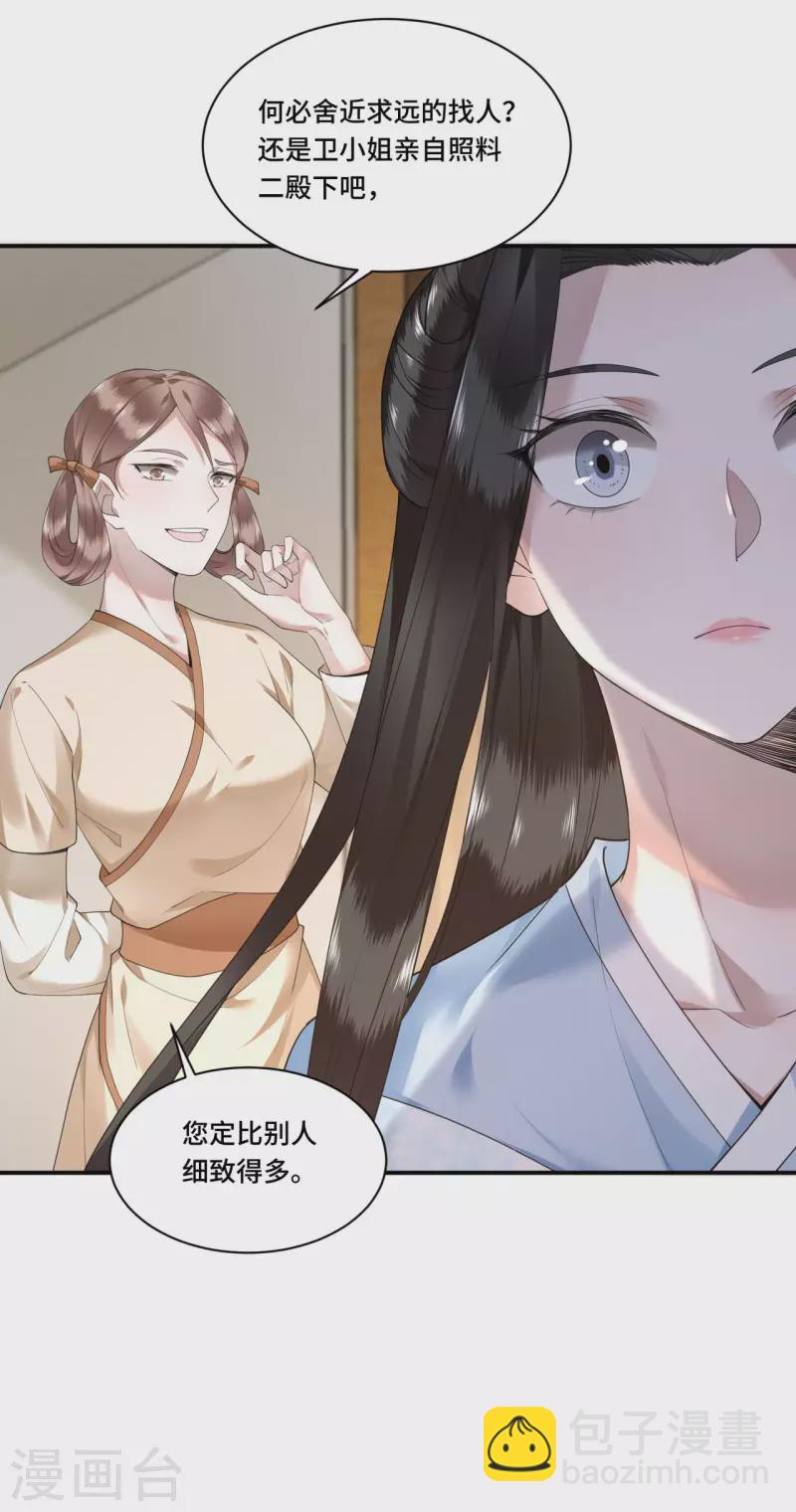 《凤凰于飞》第69话 冉照你别这样 第22页