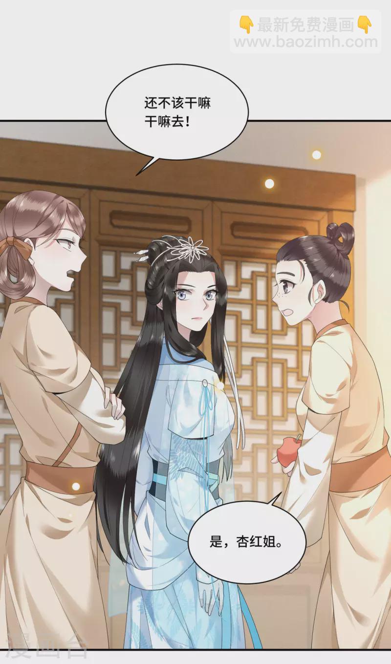 《凤凰于飞》第69话 冉照你别这样 第23页