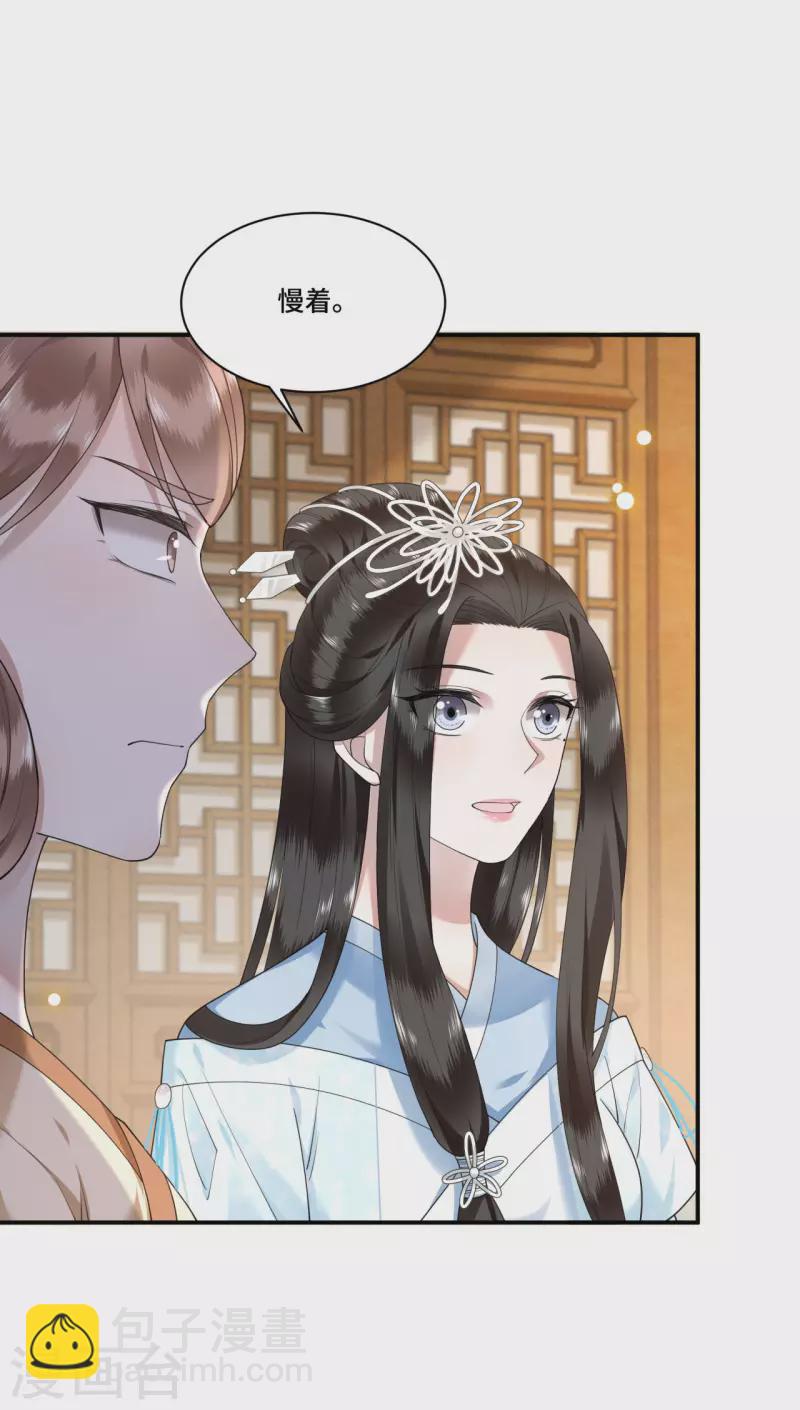 《凤凰于飞》第69话 冉照你别这样 第24页