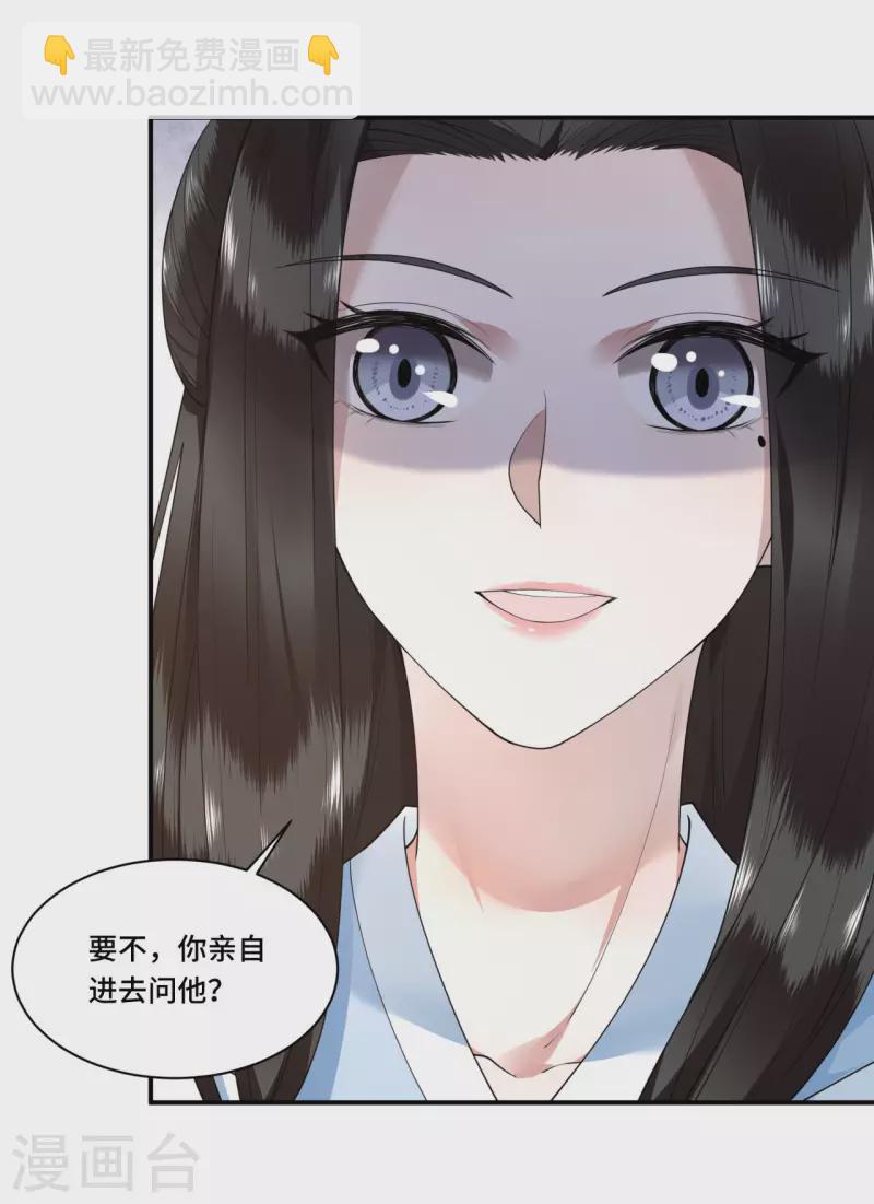 《凤凰于飞》第69话 冉照你别这样 第26页