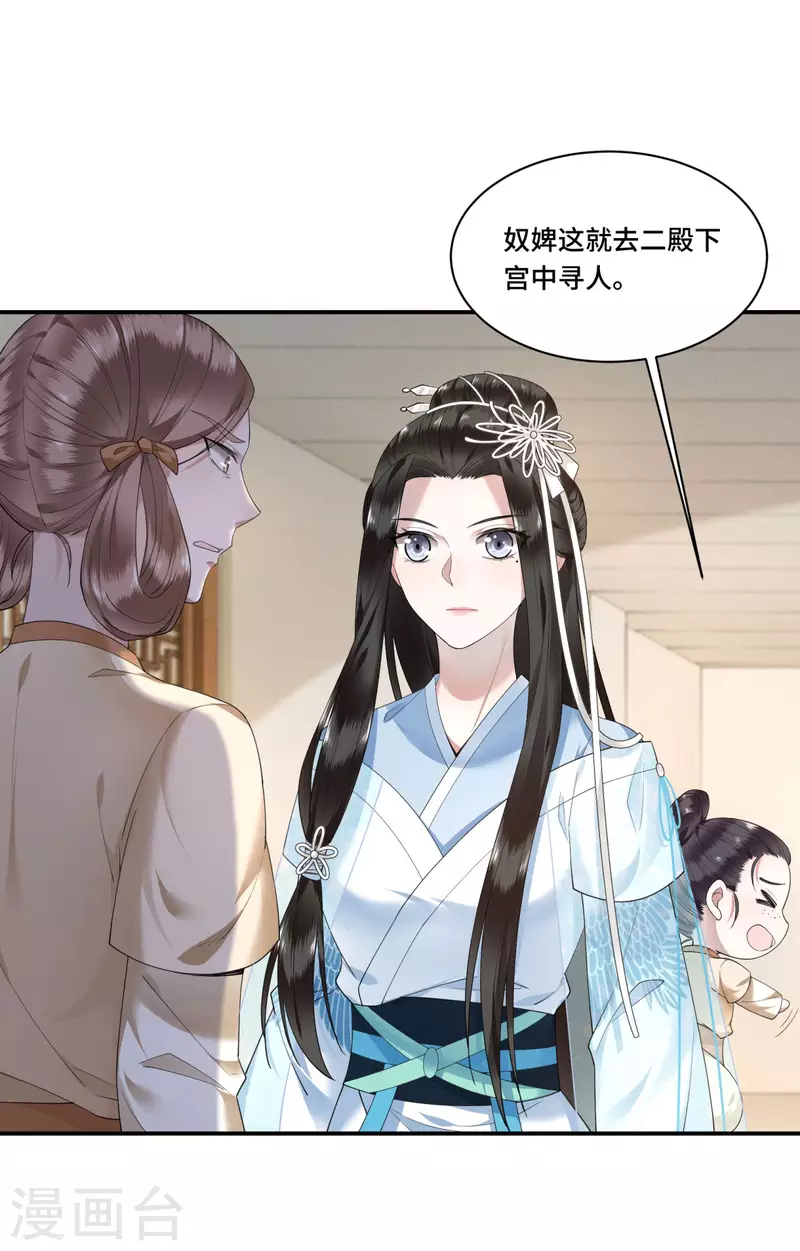 《凤凰于飞》第69话 冉照你别这样 第27页
