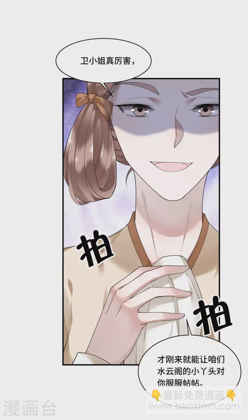 《凤凰于飞》第69话 冉照你别这样 第28页