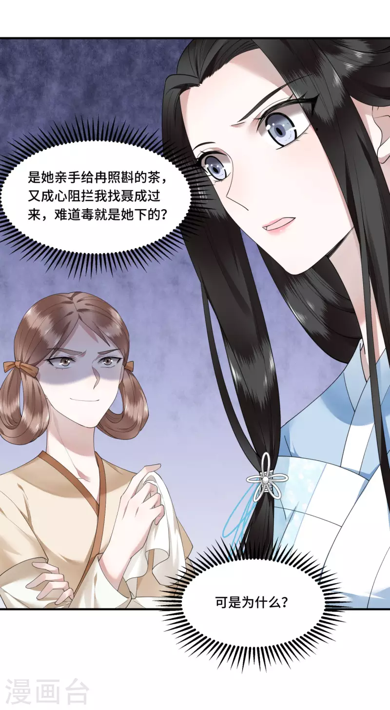 《凤凰于飞》第69话 冉照你别这样 第29页