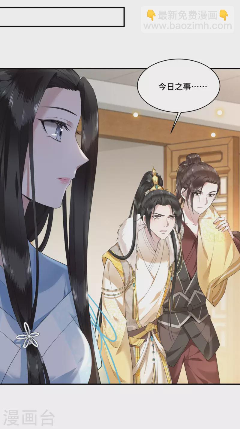 《凤凰于飞》第69话 冉照你别这样 第31页
