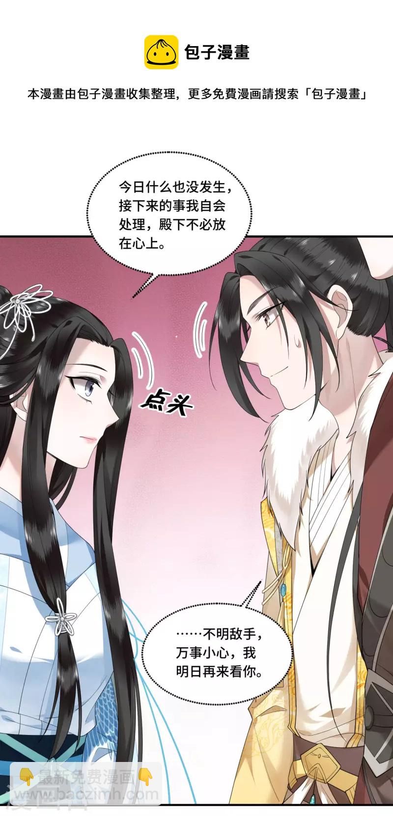 《凤凰于飞》第69话 冉照你别这样 第32页