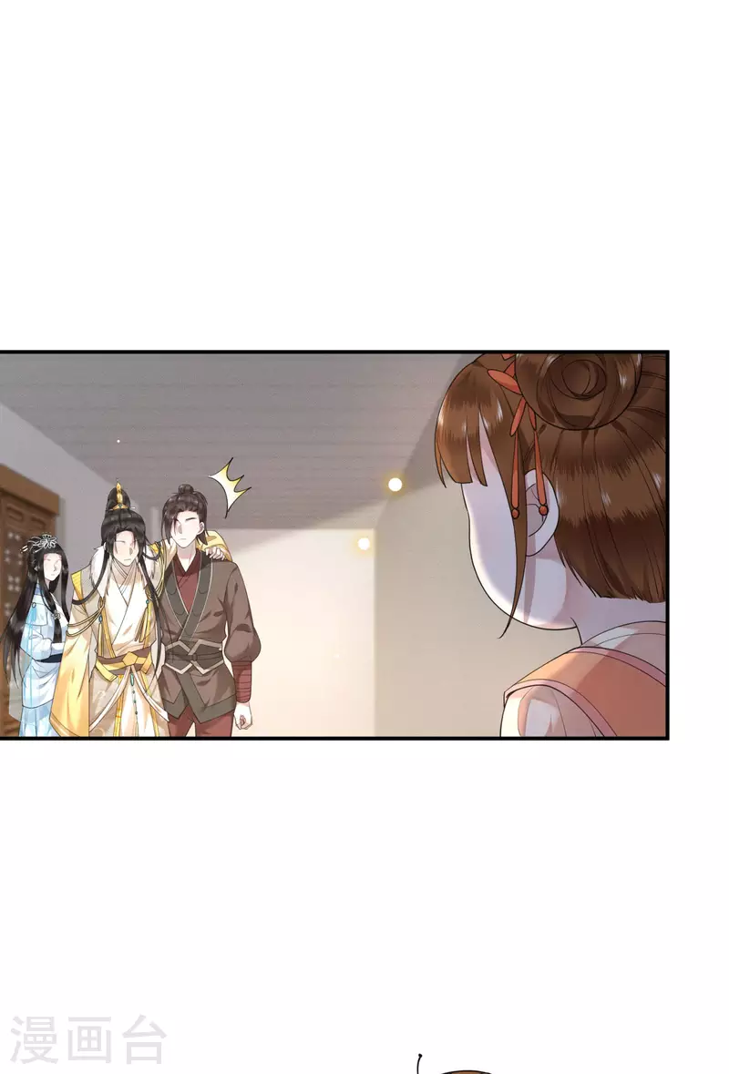 《凤凰于飞》第69话 冉照你别这样 第33页