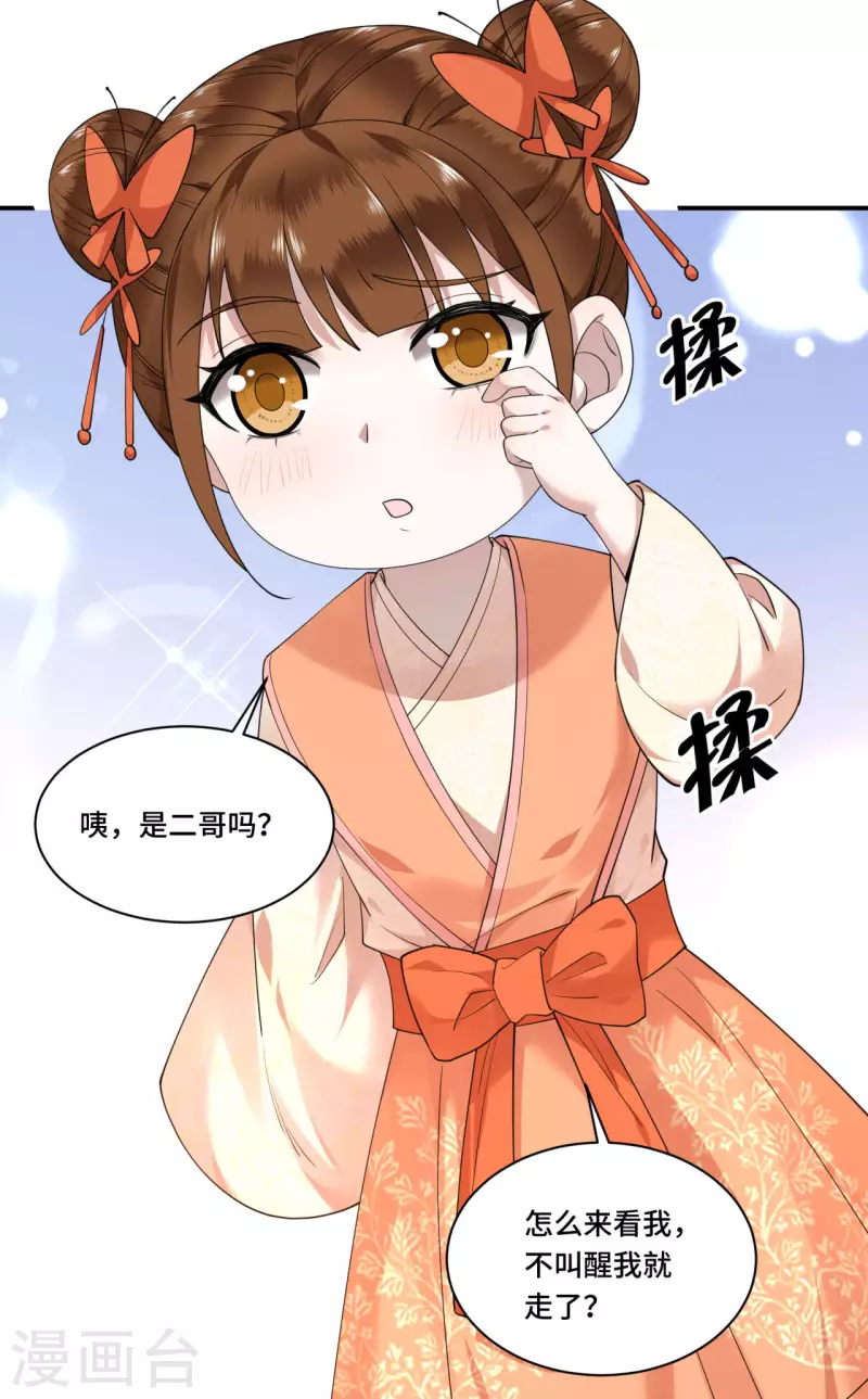 《凤凰于飞》第69话 冉照你别这样 第34页