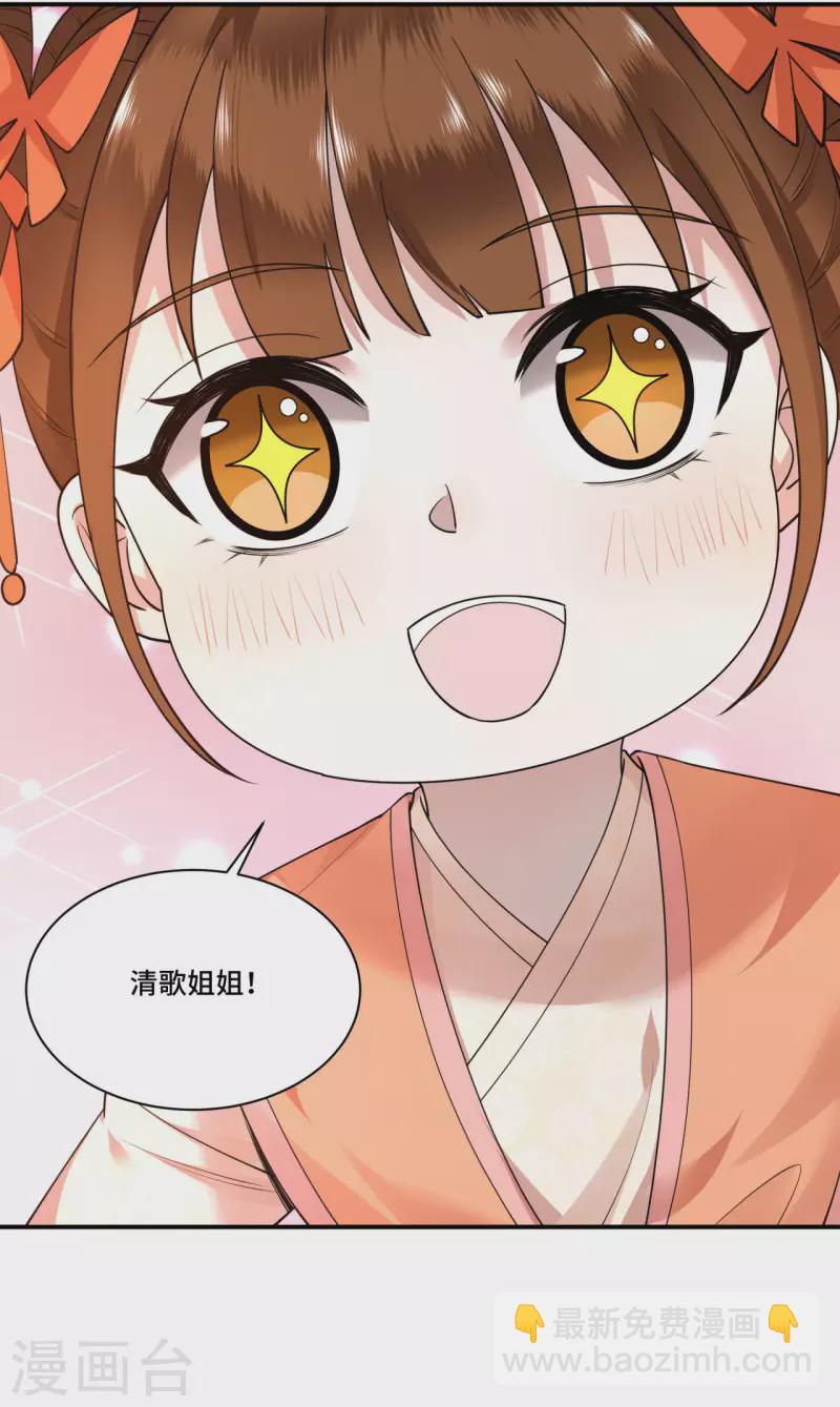 《凤凰于飞》第69话 冉照你别这样 第36页