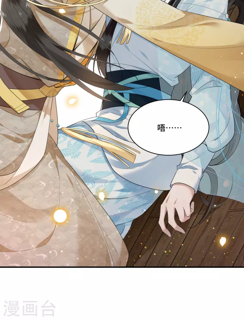 《凤凰于飞》第69话 冉照你别这样 第4页