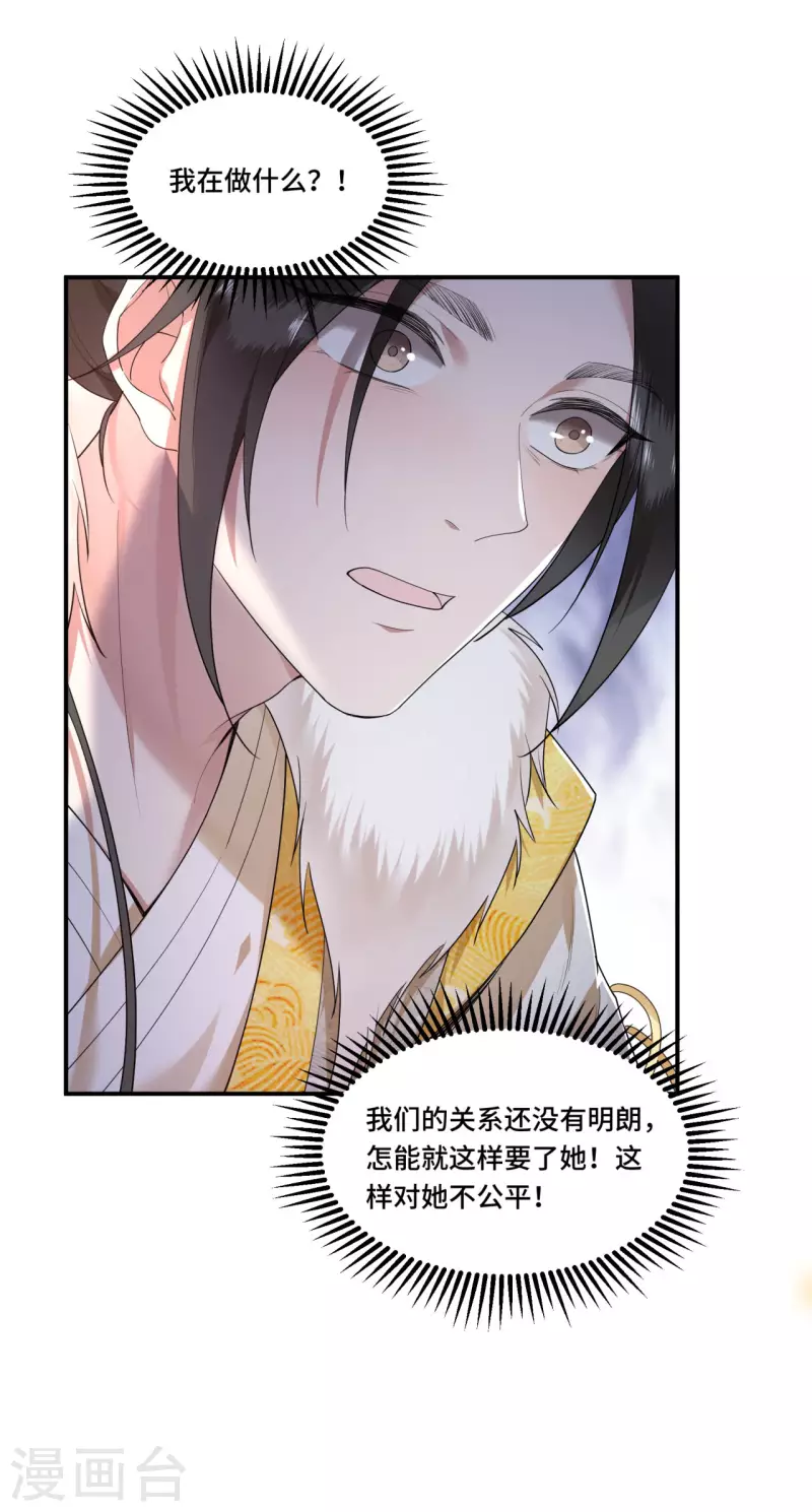 《凤凰于飞》第69话 冉照你别这样 第6页