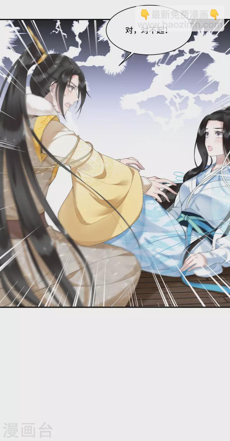 《凤凰于飞》第69话 冉照你别这样 第7页