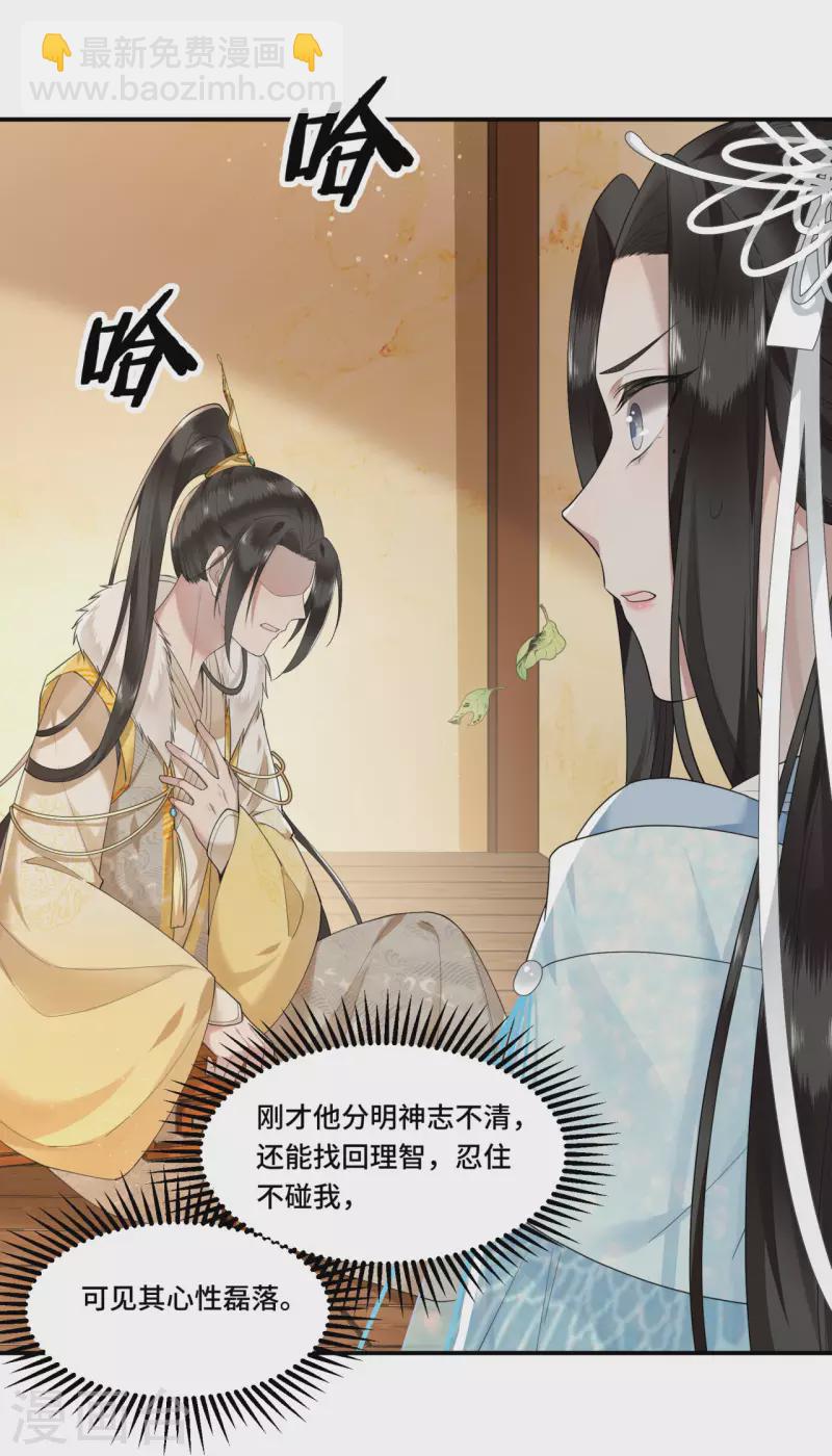 《凤凰于飞》第69话 冉照你别这样 第8页