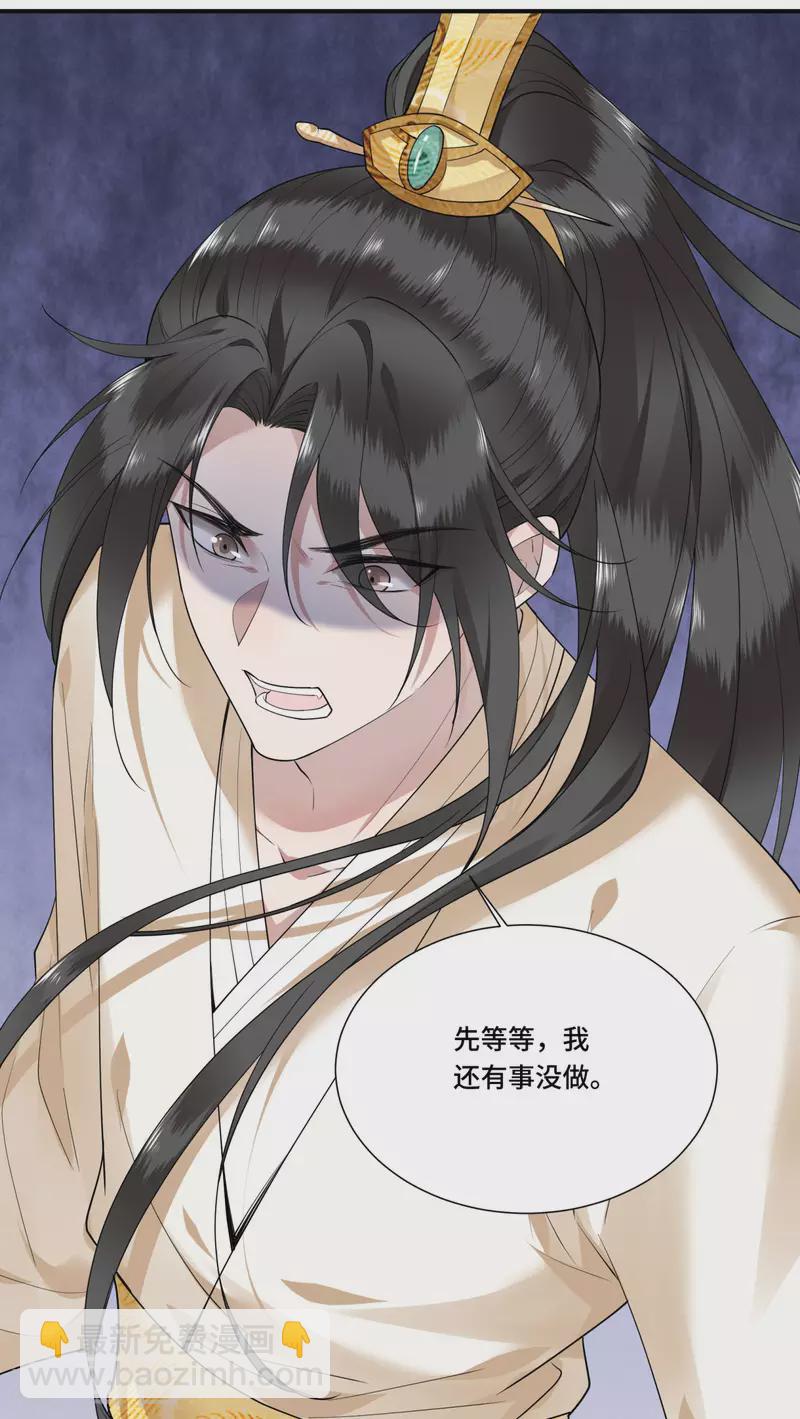 《凤凰于飞》第67话 太子不怀疑我了？ 第10页