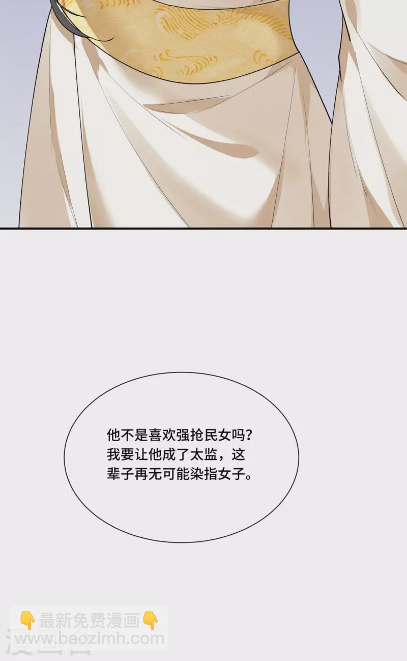 《凤凰于飞》第67话 太子不怀疑我了？ 第11页