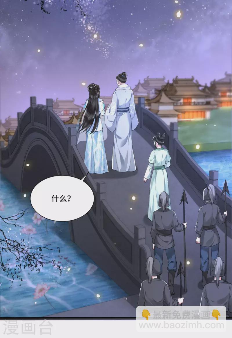 《凤凰于飞》第67话 太子不怀疑我了？ 第13页
