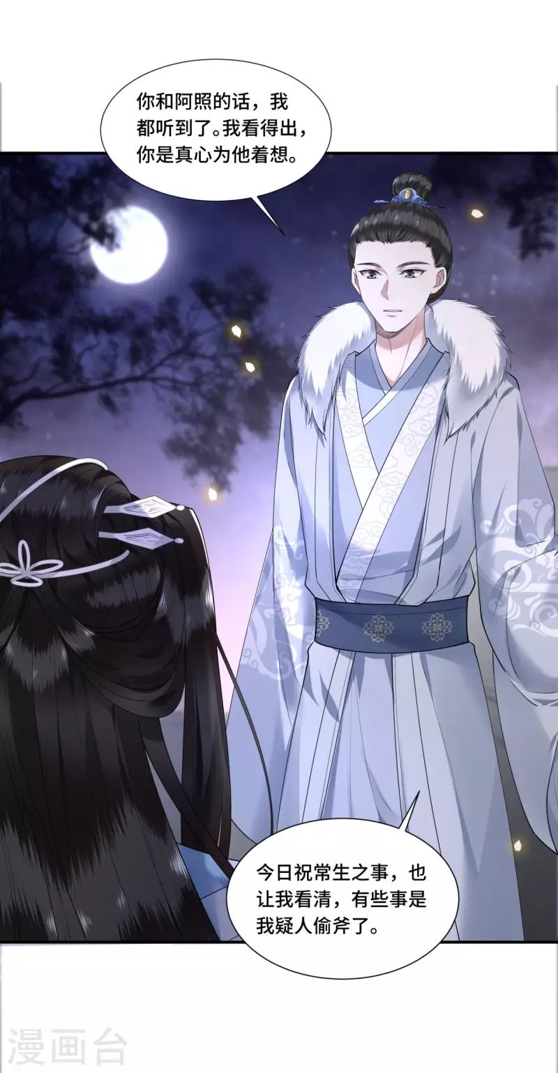 《凤凰于飞》第67话 太子不怀疑我了？ 第14页