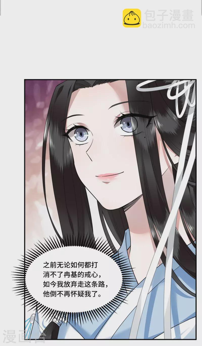 《凤凰于飞》第67话 太子不怀疑我了？ 第15页
