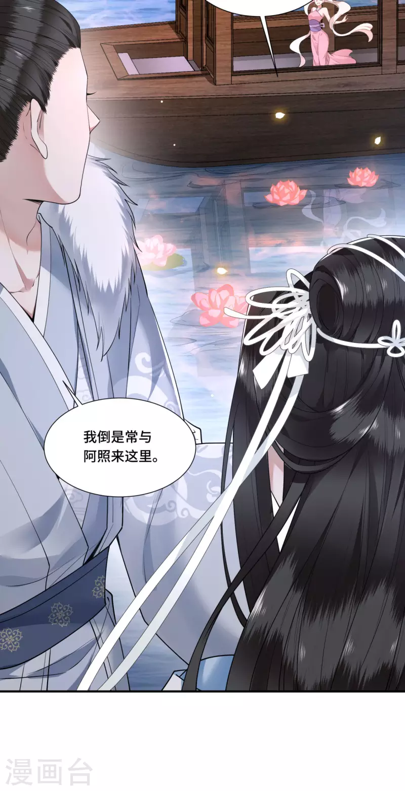 《凤凰于飞》第67话 太子不怀疑我了？ 第17页