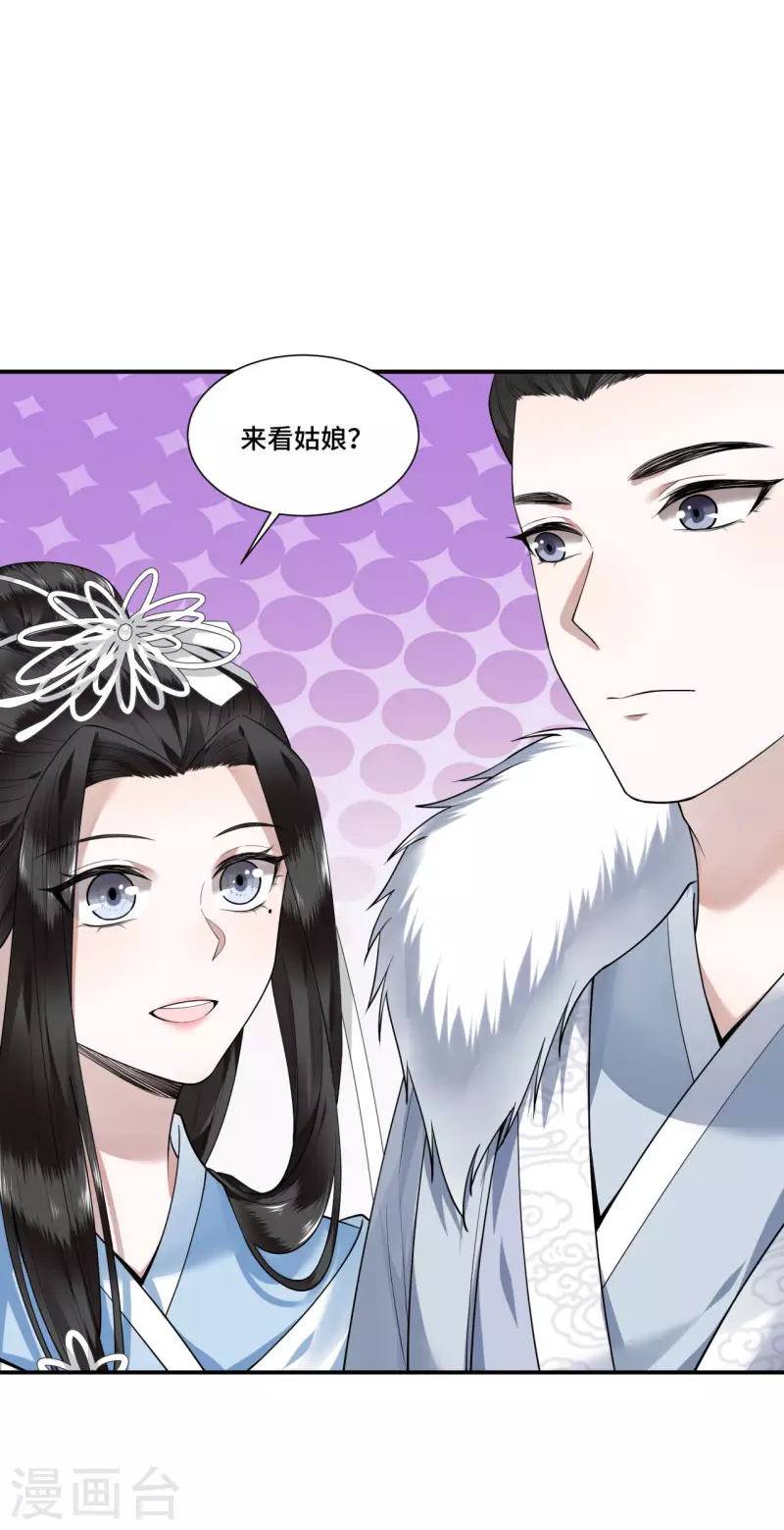 《凤凰于飞》第67话 太子不怀疑我了？ 第18页