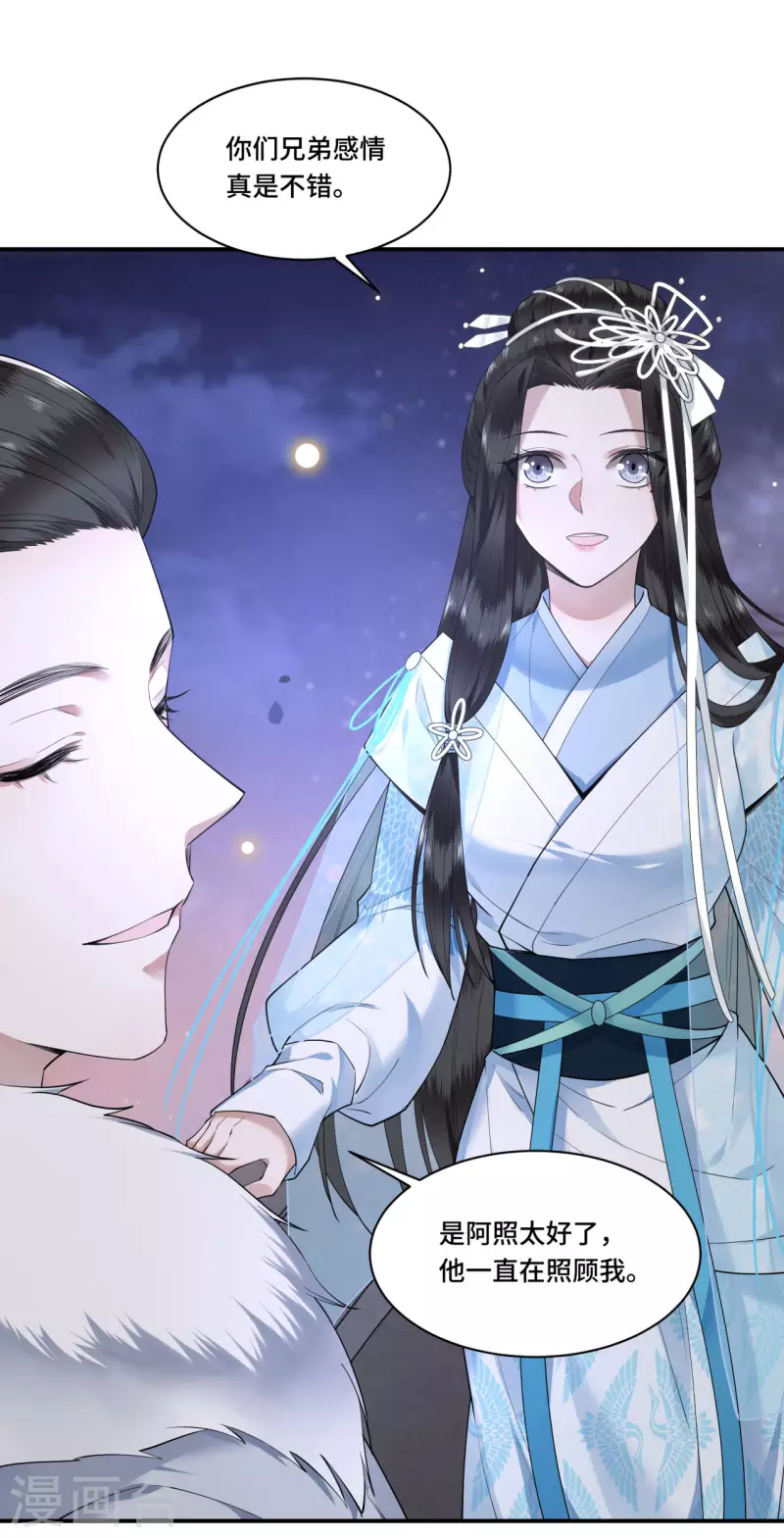 《凤凰于飞》第67话 太子不怀疑我了？ 第20页