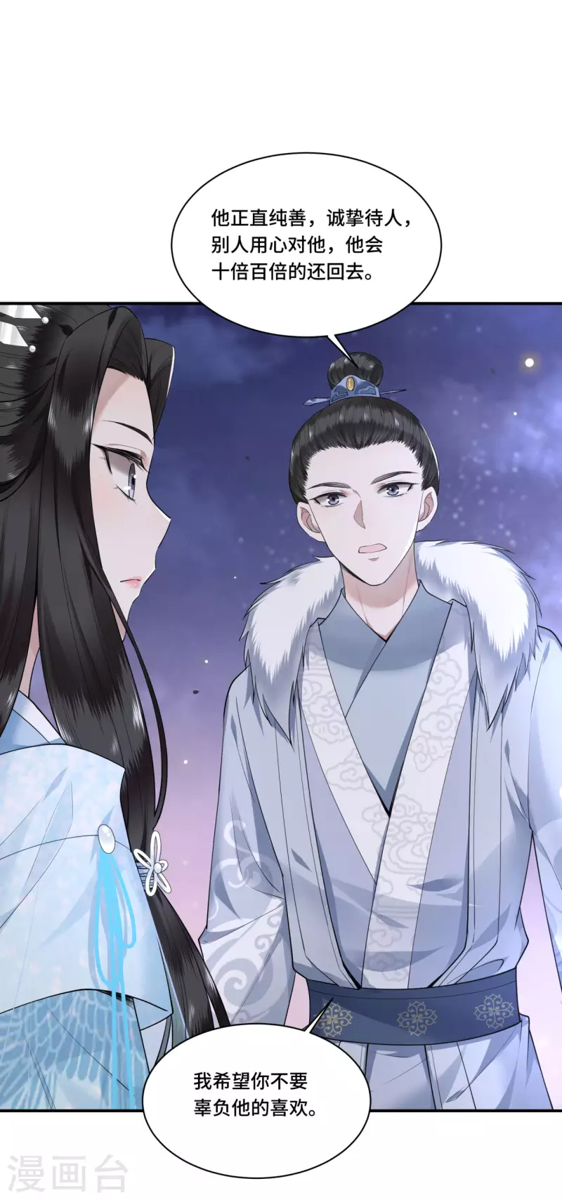 《凤凰于飞》第67话 太子不怀疑我了？ 第21页