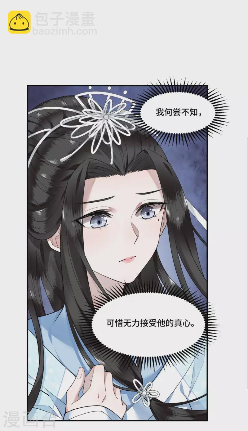 《凤凰于飞》第67话 太子不怀疑我了？ 第22页