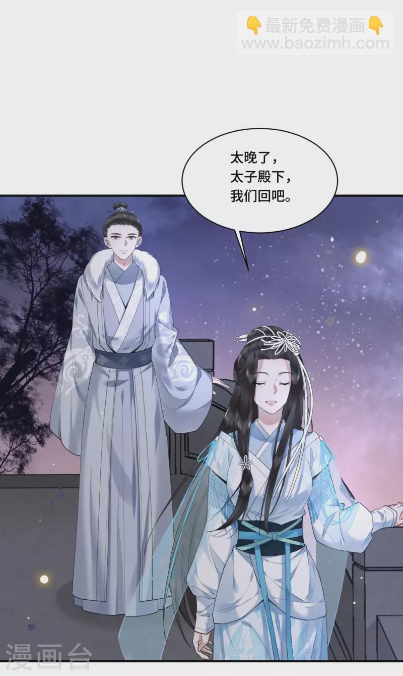 《凤凰于飞》第67话 太子不怀疑我了？ 第23页