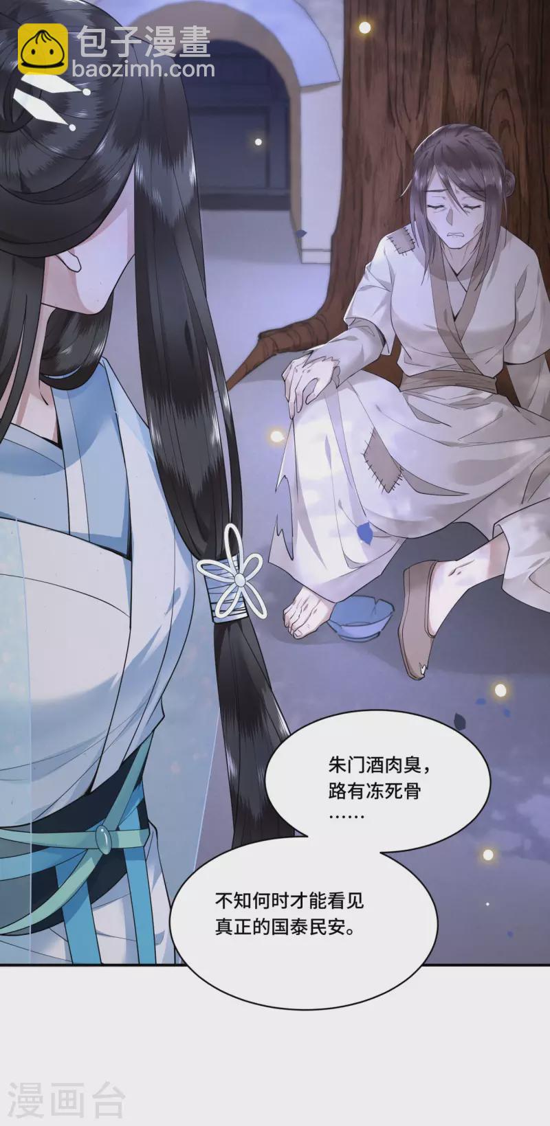 《凤凰于飞》第67话 太子不怀疑我了？ 第25页