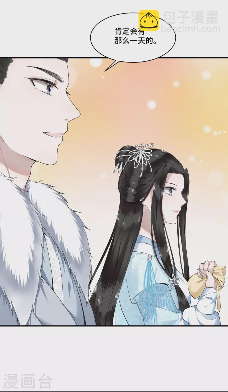 《凤凰于飞》第67话 太子不怀疑我了？ 第26页
