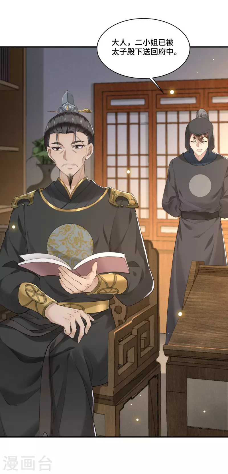 《凤凰于飞》第67话 太子不怀疑我了？ 第30页