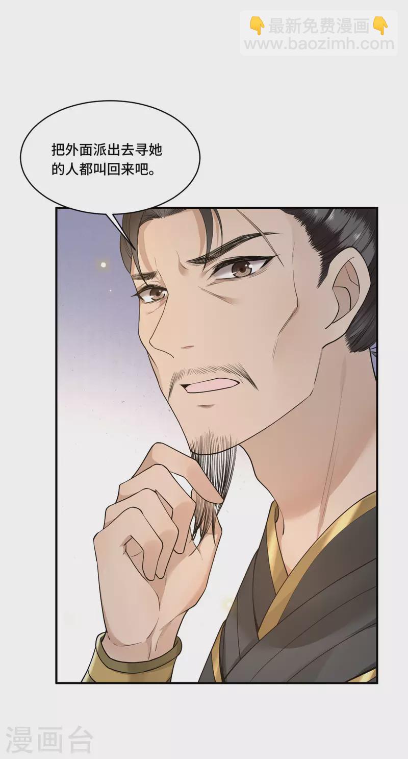 《凤凰于飞》第67话 太子不怀疑我了？ 第31页