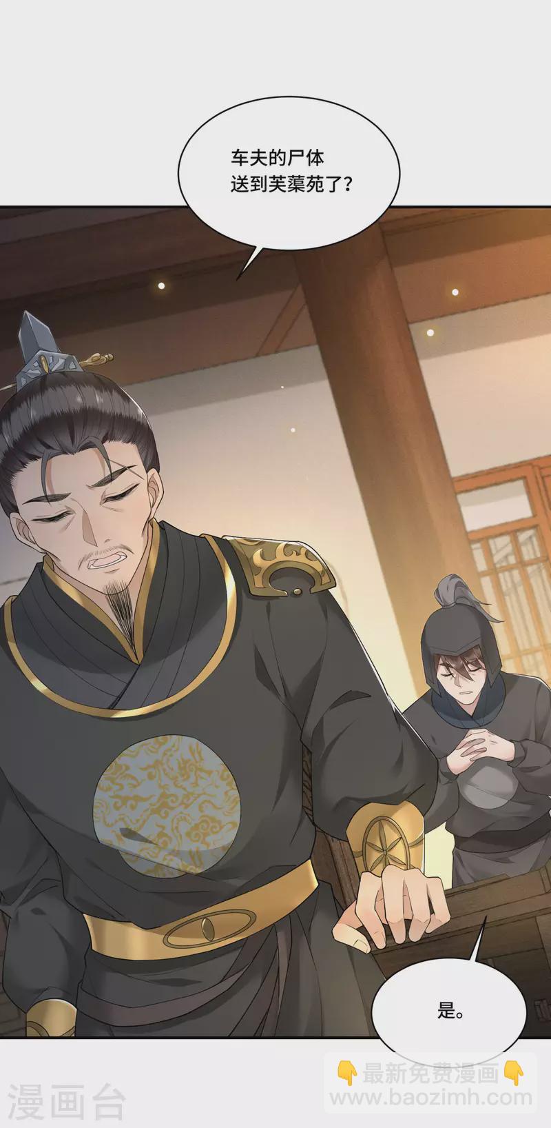 《凤凰于飞》第67话 太子不怀疑我了？ 第32页