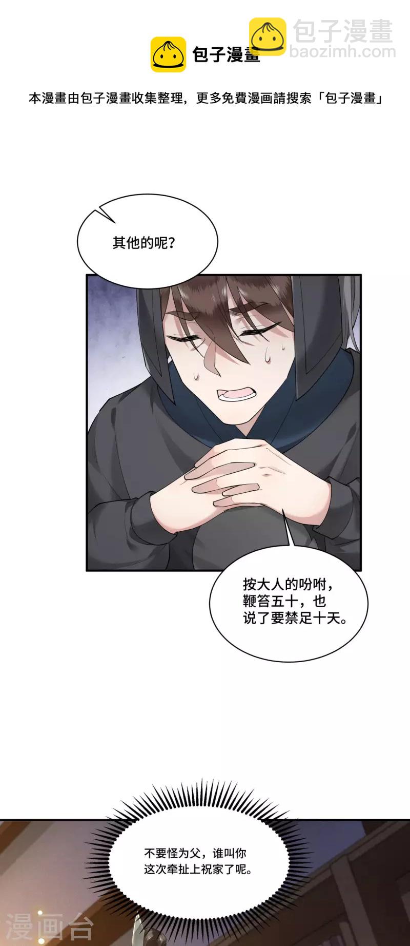 《凤凰于飞》第67话 太子不怀疑我了？ 第33页