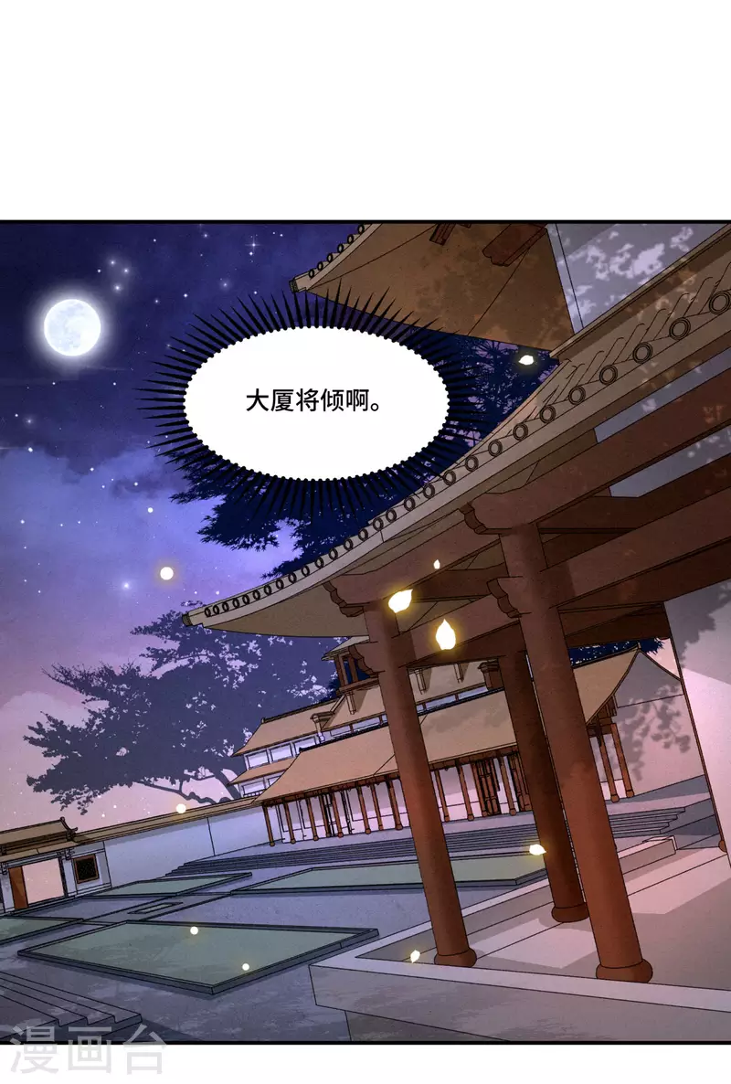 《凤凰于飞》第67话 太子不怀疑我了？ 第35页