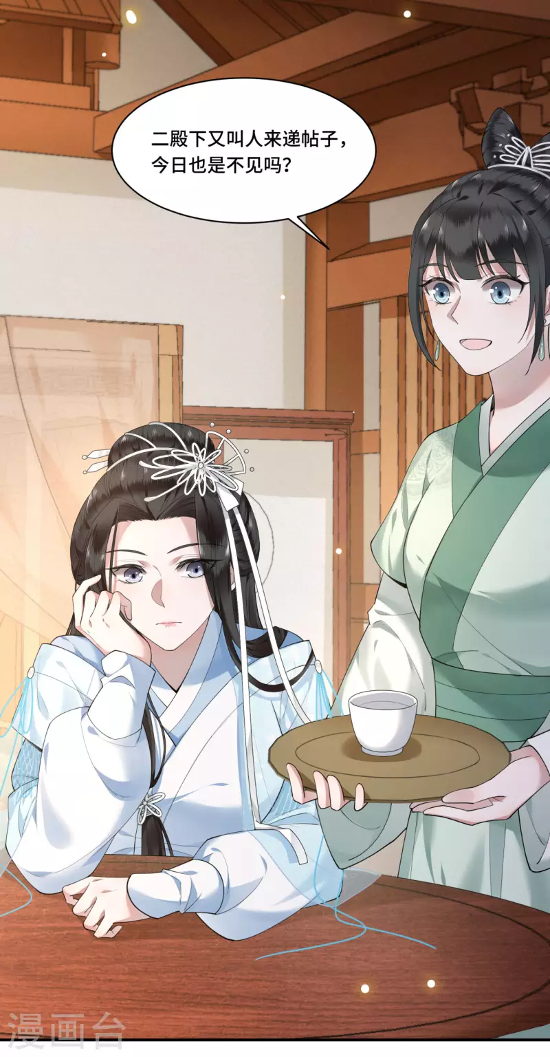 《凤凰于飞》第67话 太子不怀疑我了？ 第37页