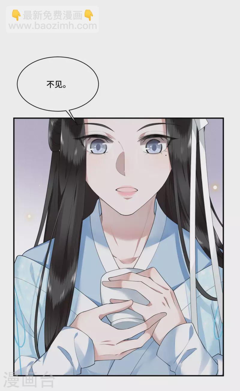 《凤凰于飞》第67话 太子不怀疑我了？ 第38页