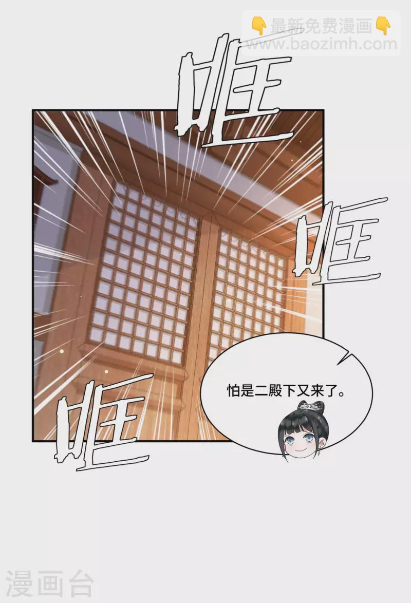 《凤凰于飞》第67话 太子不怀疑我了？ 第39页