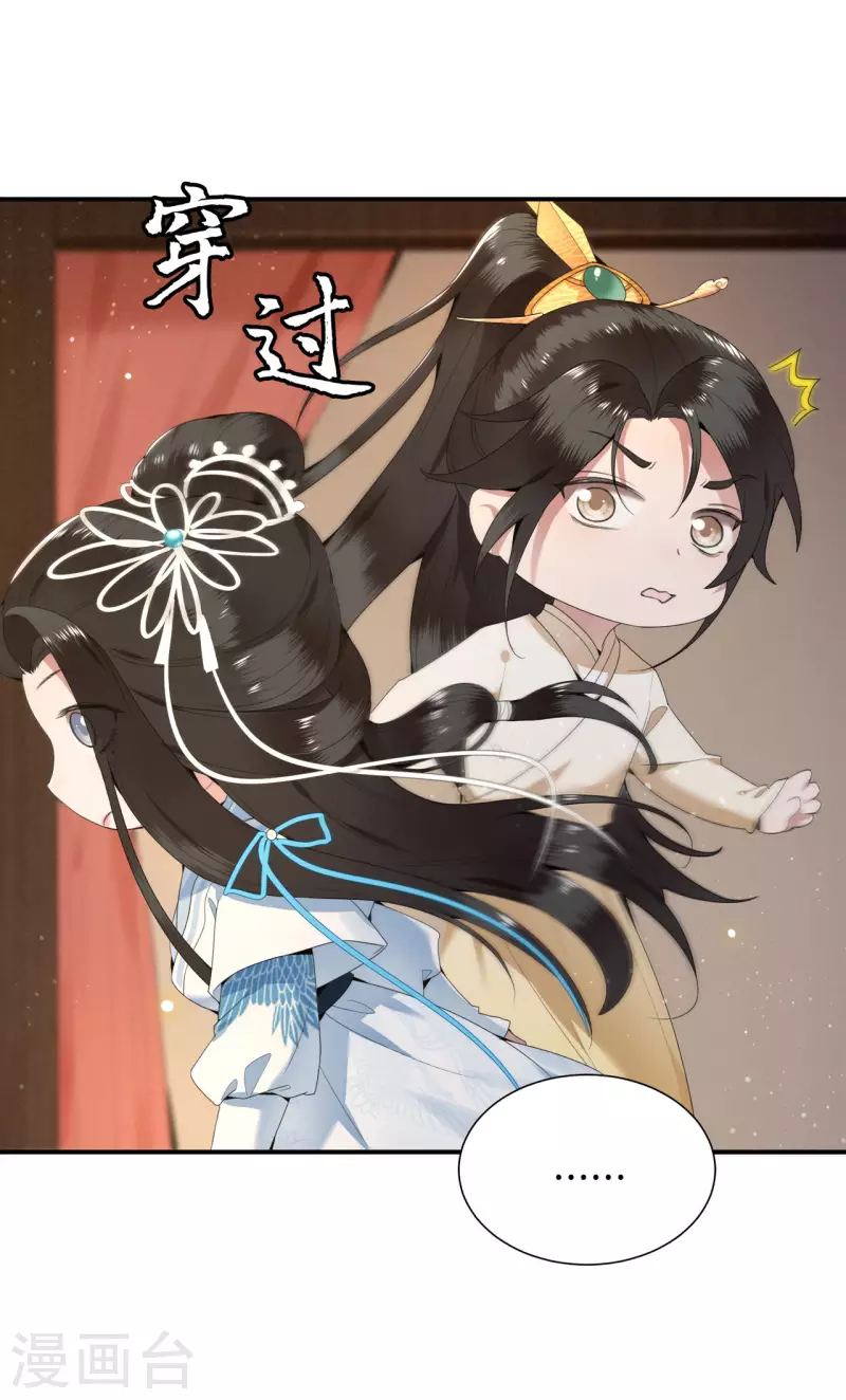 《凤凰于飞》第67话 太子不怀疑我了？ 第3页