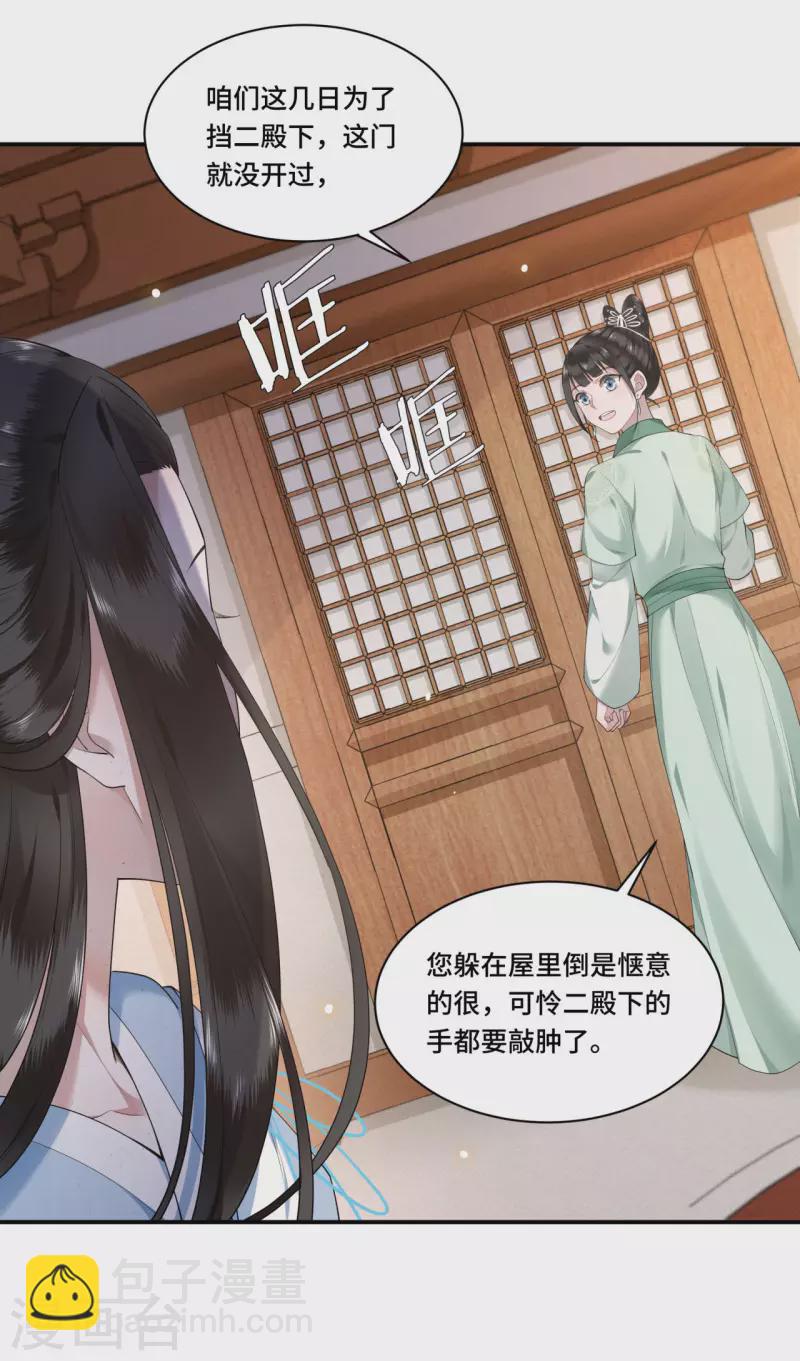 《凤凰于飞》第67话 太子不怀疑我了？ 第40页