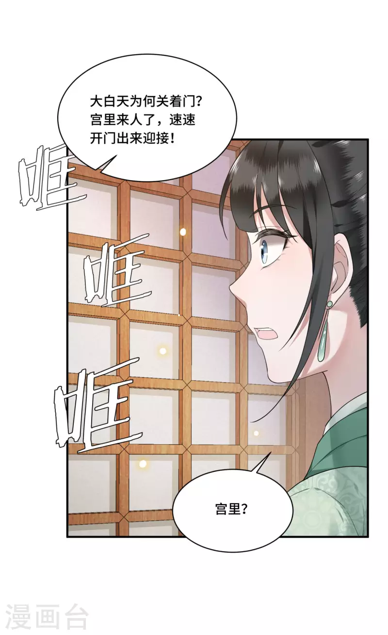 《凤凰于飞》第67话 太子不怀疑我了？ 第41页