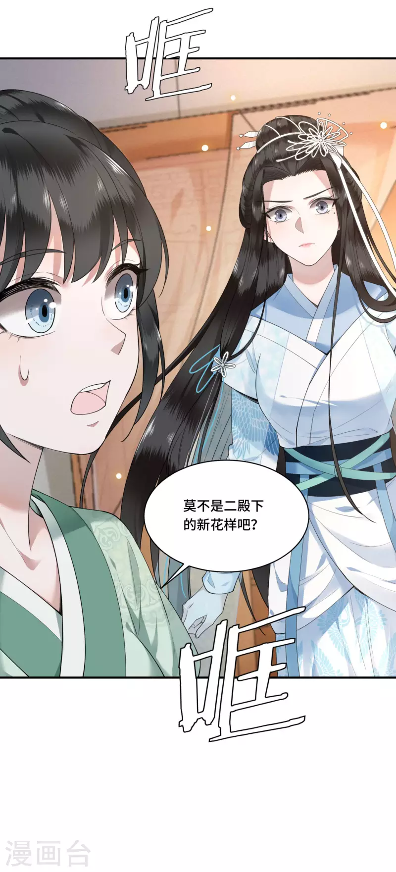 《凤凰于飞》第67话 太子不怀疑我了？ 第42页