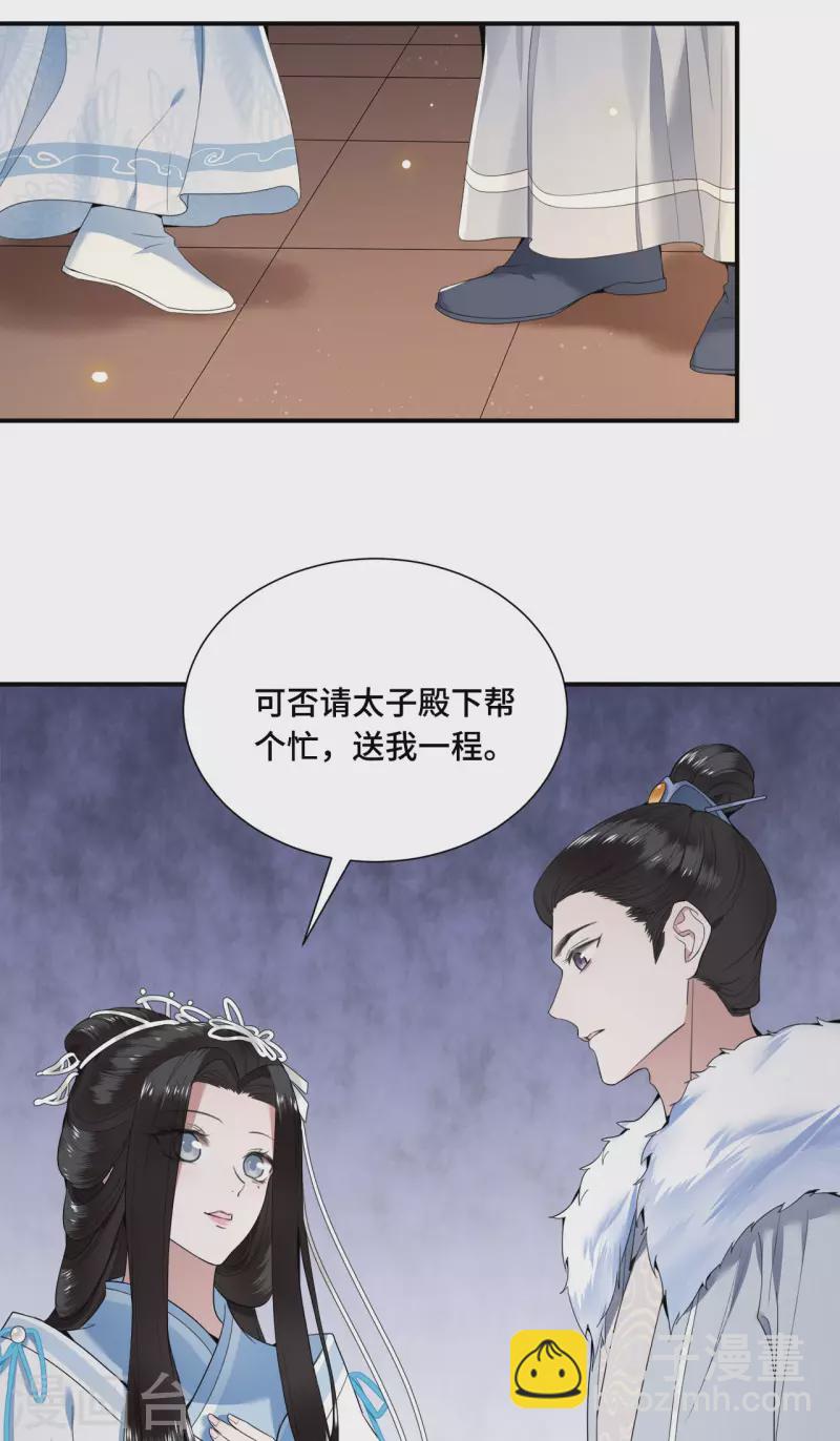 《凤凰于飞》第67话 太子不怀疑我了？ 第4页