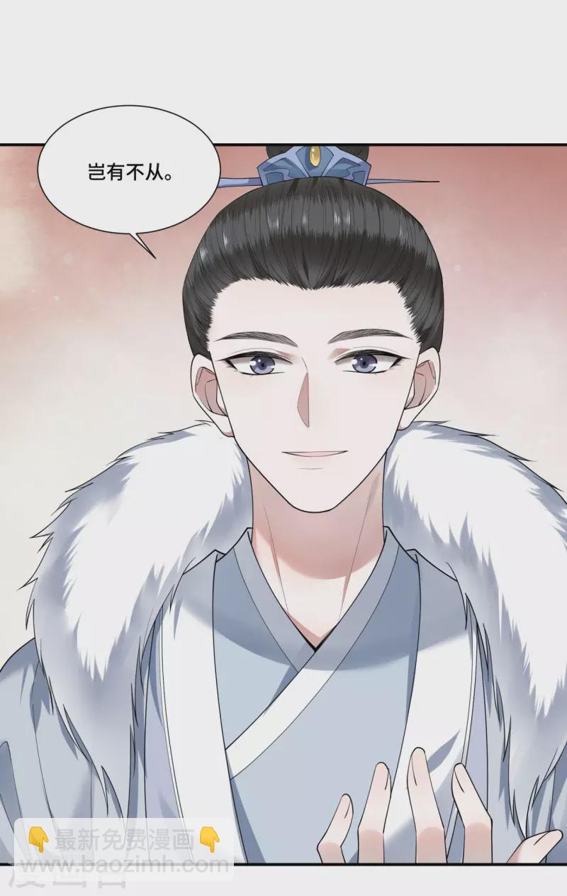 《凤凰于飞》第67话 太子不怀疑我了？ 第6页