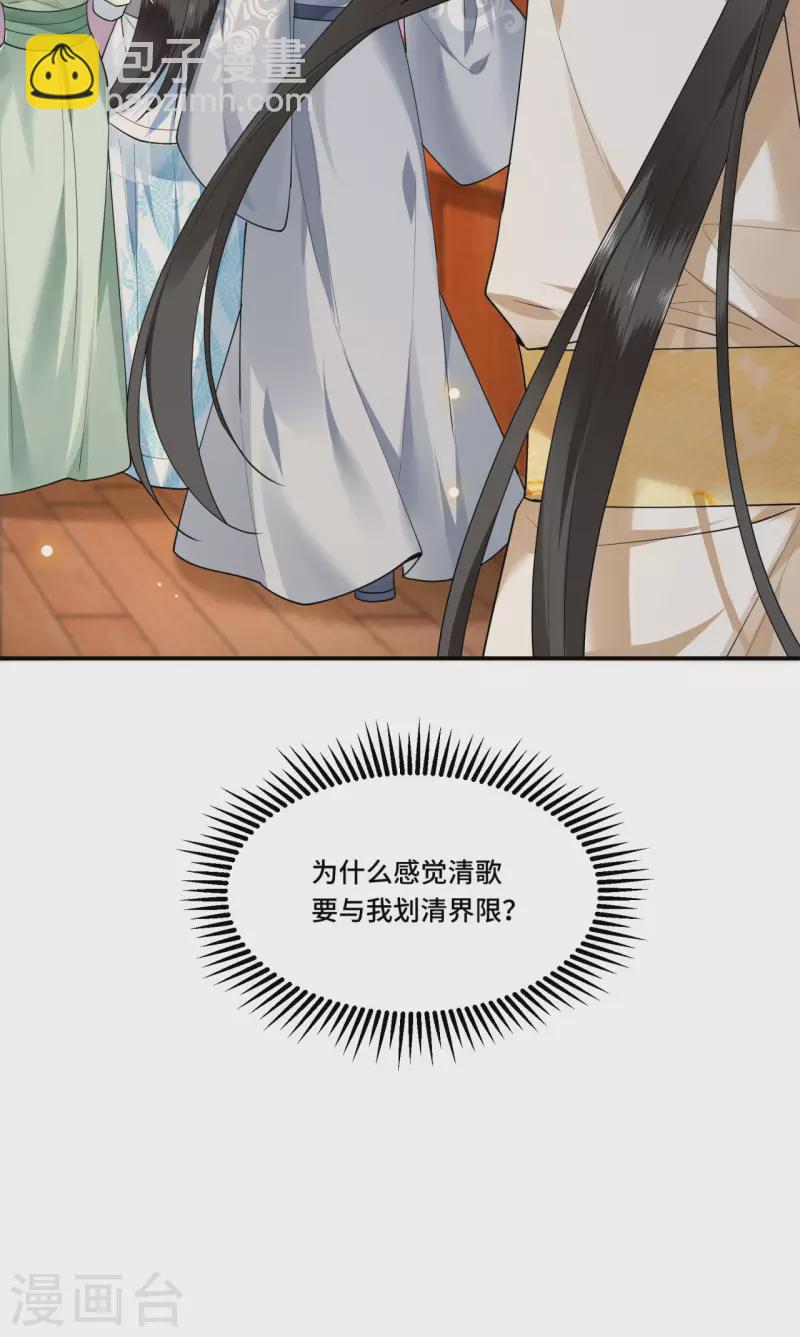 《凤凰于飞》第67话 太子不怀疑我了？ 第8页
