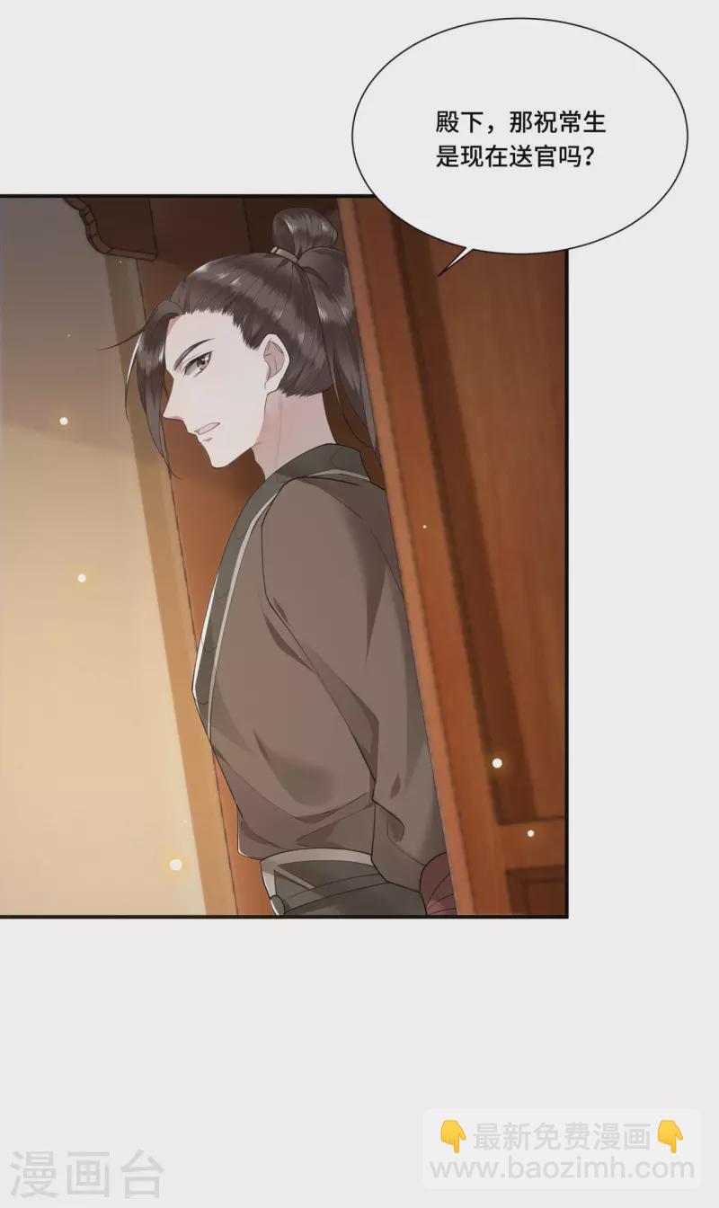 《凤凰于飞》第67话 太子不怀疑我了？ 第9页