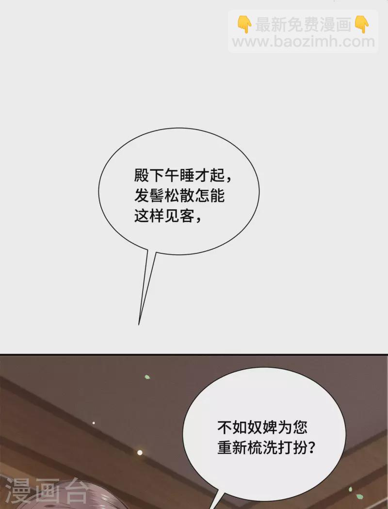 《凤凰于飞》第70话 你是什么东西 第10页