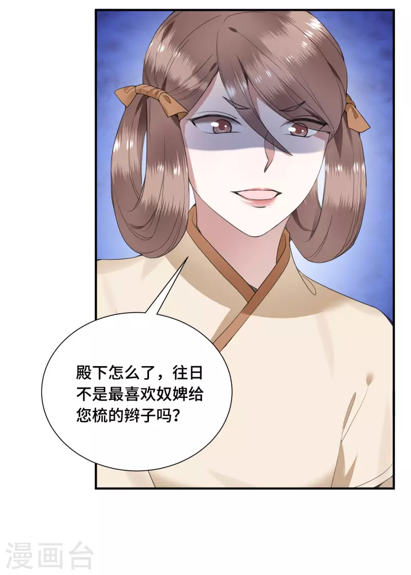 《凤凰于飞》第70话 你是什么东西 第12页