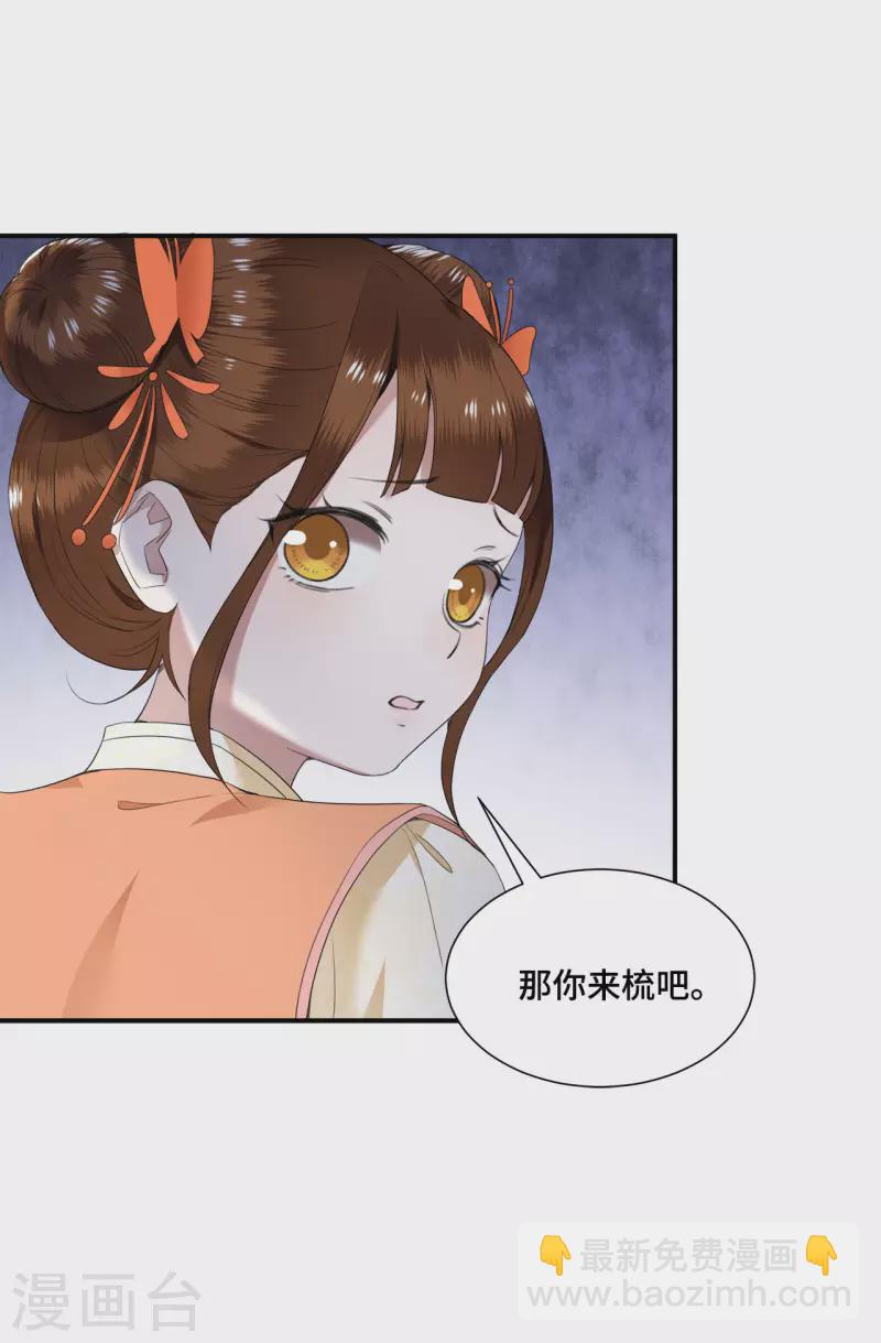 《凤凰于飞》第70话 你是什么东西 第13页