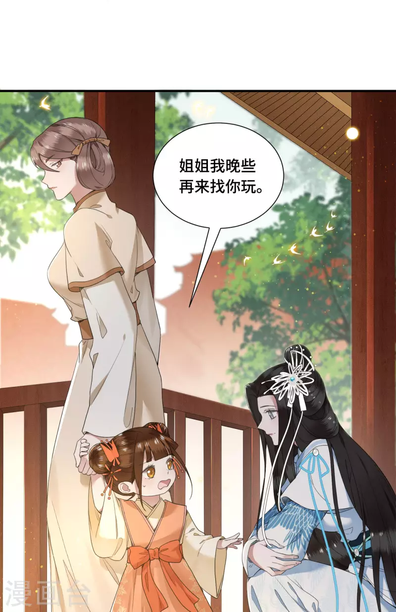 《凤凰于飞》第70话 你是什么东西 第14页