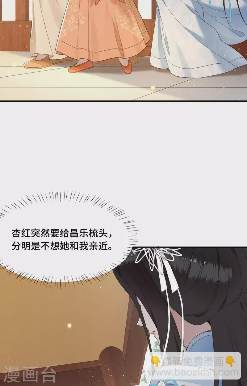 《凤凰于飞》第70话 你是什么东西 第15页
